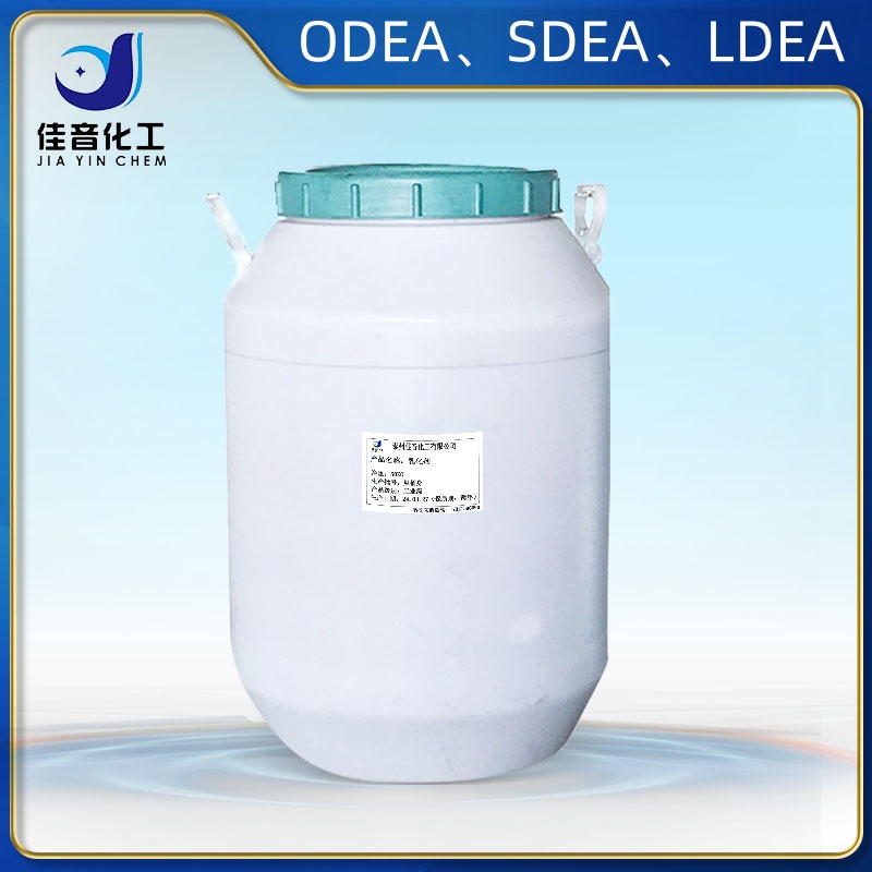 油酸二乙醇酰胺ODEA，硬脂酸二乙醇酰胺SDEA，月桂酸二乙醇酰胺LDEA